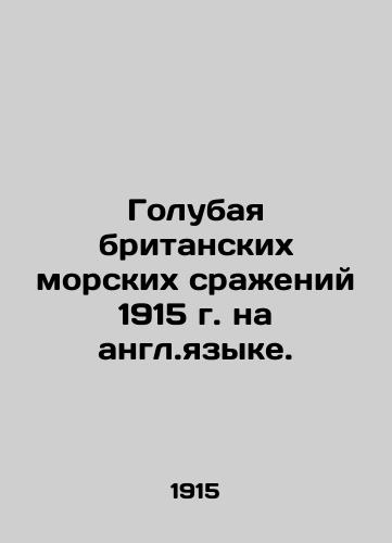 The Blue British Sea Battle of 1915 in English. In English (ask us if in doubt)/Golubaya britanskikh morskikh srazheniy 1915 g. na angl.yazyke. - landofmagazines.com