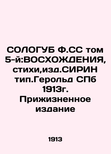 SOLOGUB F.SS Volume 5: ESSENTIALS, Poems, published by SIRIN type Herold St. Petersburg 1913. Life Edition In Russian (ask us if in doubt)/SOLOGUB F.SS tom 5-y:VOSKhOZhDENIYa, stikhi,izd.SIRIN tip.Gerol'd SPb 1913g. Prizhiznennoe izdanie - landofmagazines.com