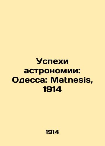 Astronomy Achievements: Odessa: Matnesis, 1914 In Russian (ask us if in doubt)/Uspekhi astronomii: Odessa: Matnesis, 1914 - landofmagazines.com