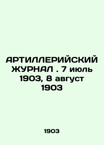 ARTILLERIAN JURNAL. 7 July 1903, 8 August 1903 In Russian (ask us if in doubt)/ARTILLERIYSKIY ZhURNAL. 7 iyul' 1903, 8 avgust 1903 - landofmagazines.com