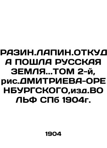 RAZIN.LAPIN.THE RUSSIAN LAND SHOULD HAPPENED.. Vol. 2, DMITRIEV-ORENBURG, ed. WOLF SPb 1904. In Russian (ask us if in doubt)/RAZIN.LAPIN.OTKUDA POShLA RUSSKAYa ZEMLYa..TOM 2-y, ris.DMITRIEVA-ORENBURGSKOGO,izd.VOL'F SPb 1904g. - landofmagazines.com