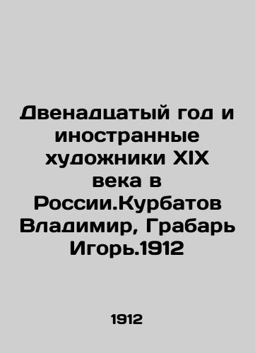 The twelfth year and foreign artists of the nineteenth century in Russia.Vladimir Kurbatov, Igor Grabar. 1912 In Russian (ask us if in doubt)/Dvenadtsatyy god i inostrannye khudozhniki XIX veka v Rossii.Kurbatov Vladimir, Grabar' Igor'.1912 - landofmagazines.com