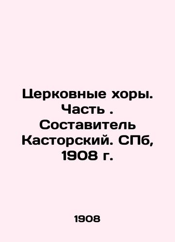 Church Choirs. Part. Compiled by Kastorsky. St. Petersburg, 1908. In Russian (ask us if in doubt)/Tserkovnye khory. Chast'. Sostavitel' Kastorskiy. SPb, 1908 g. - landofmagazines.com