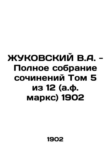 ZHUKOVSKY V.A. - Complete collection of essays Volume 5 of 12 (a.f. Marx) 1902 In Russian (ask us if in doubt)/ZhUKOVSKIY V.A. - Polnoe sobranie sochineniy Tom 5 iz 12 (a.f. marks) 1902 - landofmagazines.com