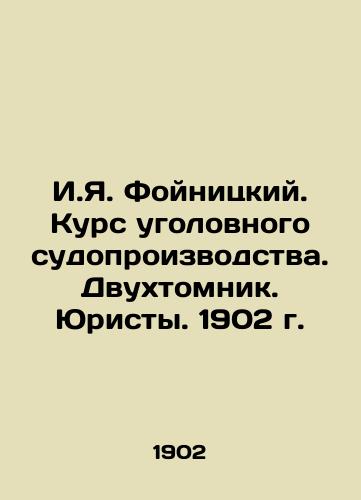 I.I. Foinitsky. Course of Criminal Procedure. Two-volume. Lawyers. 1902. In Russian (ask us if in doubt)/I.Ya. Foynitskiy. Kurs ugolovnogo sudoproizvodstva. Dvukhtomnik. Yuristy. 1902 g. - landofmagazines.com