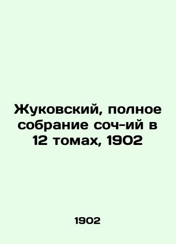 Zhukovsky, complete collection of works in 12 volumes, 1902 In Russian (ask us if in doubt)/Zhukovskiy, polnoe sobranie soch-iy v 12 tomakh, 1902 - landofmagazines.com