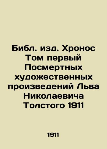 Book Chronos Volume One of the Posthumous Works of Art by Leo Tolstoy 1911 In Russian (ask us if in doubt)/Bibl. izd. Khronos Tom pervyy Posmertnykh khudozhestvennykh proizvedeniy L'va Nikolaevicha Tolstogo 1911 - landofmagazines.com