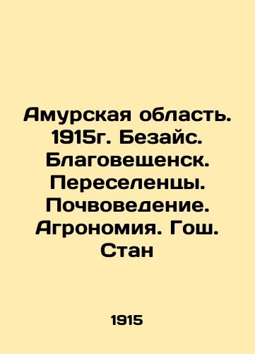 Amur region. 1915. Bezais. Blagoveshchensk. Migrants. Soil science. Agronomy. Gosh. Stan In Russian (ask us if in doubt)/Amurskaya oblast'. 1915g. Bezays. Blagoveshchensk. Pereselentsy. Pochvovedenie. Agronomiya. Gosh. Stan - landofmagazines.com