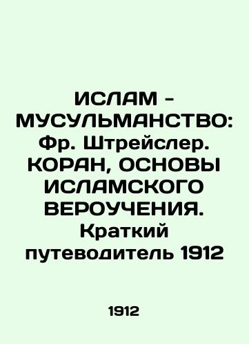 ISLAM - MUSLIM: Fr. Streisler. Koran, THE FRAMEWORK OF ISLAMIC VERDICT. A Brief Guide to 1912 In Russian (ask us if in doubt)/ISLAM - MUSUL'MANSTVO: Fr. Shtreysler. KORAN, OSNOVY ISLAMSKOGO VEROUChENIYa. Kratkiy putevoditel' 1912 - landofmagazines.com