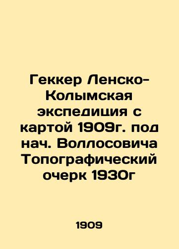 Hecker Lensko-Kolyma expedition with map of 1909, headed by Vollosovich, Topographic sketch of 1930 In Russian (ask us if in doubt)/Gekker Lensko-Kolymskaya ekspeditsiya s kartoy 1909g. pod nach. Vollosovicha Topograficheskiy ocherk 1930g - landofmagazines.com