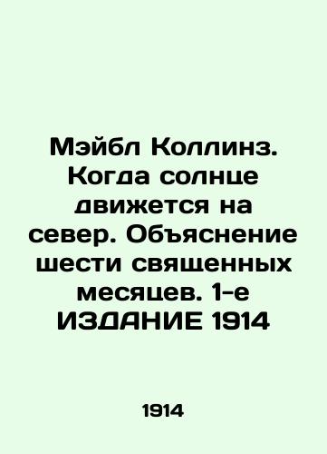 1914 Maljunki T. Shevchenka In Ukrainian (ask us if in doubt) - landofmagazines.com