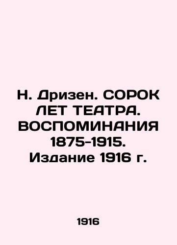 N. Drizen. FORTY YEARS OF TEATRE. 1875-1915. Edition 1916. In Russian (ask us if in doubt)/N. Drizen. SOROK LET TEATRA. VOSPOMINANIYa 1875-1915. Izdanie 1916 g. - landofmagazines.com