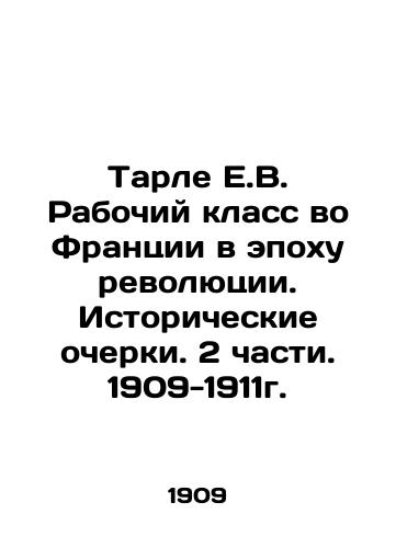 Tarlet E.V. The Working Class in France in the Age of the Revolution. Historical Essays. 2 Parts. 1909-1911. In Russian (ask us if in doubt)/Tarle E.V. Rabochiy klass vo Frantsii v epokhu revolyutsii. Istoricheskie ocherki. 2 chasti. 1909-1911g. - landofmagazines.com