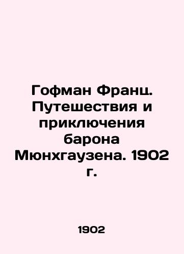 Hofmann Franz. The Travels and Adventures of Baron Munchausen. 1902 In Russian (ask us if in doubt)/Gofman Frants. Puteshestviya i priklyucheniya barona Myunkhgauzena. 1902 g. - landofmagazines.com