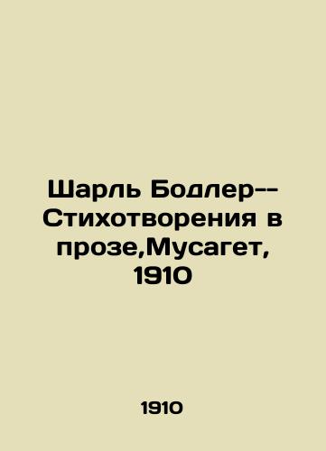 Charles Baudelaire: Poems in Prose, Musaguet, 1910 In Russian (ask us if in doubt)/Sharl' Bodler--Stikhotvoreniya v proze,Musaget, 1910 - landofmagazines.com