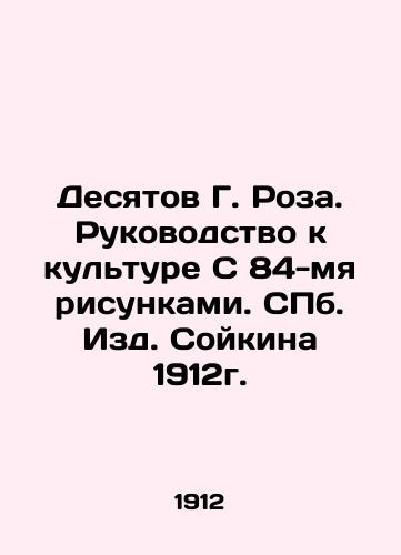 Desyatov G. Roza. Guide to Culture with 84 drawings. St. Petersburg, published by Soikin 1912. In Russian (ask us if in doubt)/Desyatov G. Roza. Rukovodstvo k kul'ture S 84-mya risunkami. SPb. Izd. Soykina 1912g. - landofmagazines.com