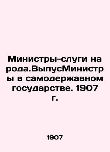 Ministers-servants of the people. Graduated Ministers in an autocratic state. 1907 In Russian (ask us if in doubt)/Ministry-slugi naroda.VypusMinistry v samoderzhavnom gosudarstve. 1907 g. - landofmagazines.com