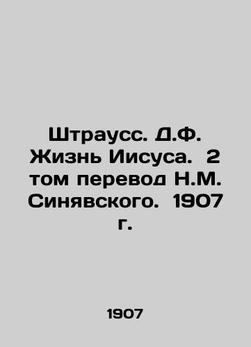 Strauss. D.F. The Life of Jesus. Volume 2 translated by N.M. Sinyavsky. 1907. In Russian (ask us if in doubt)/Shtrauss. D.F. Zhizn' Iisusa. 2 tom perevod N.M. Sinyavskogo. 1907 g. - landofmagazines.com