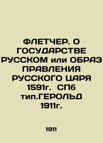 FLETCHER. ON THE STATE OF RUSSKIAN STATE or RUSSKIAN GOVERNMENT OF 1591 In Russian (ask us if in doubt)/FLETChER. O GOSUDARSTVE RUSSKOM ili OBRAZ PRAVLENIYa RUSSKOGO TsARYa 1591g. SPb tip.GEROL'D 1911g. - landofmagazines.com