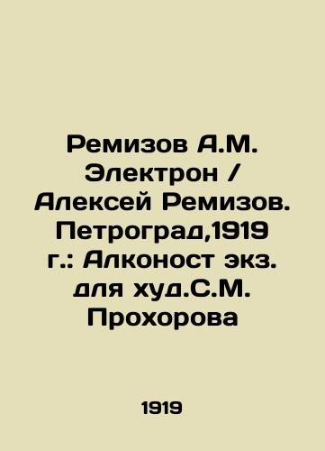 Remizov A.M. Electron / Alexey Remizov. Petrograd, 1919: Alkonost copy for the worst of S.M. Prokhorov In Russian (ask us if in doubt)/Remizov A.M. Elektron / Aleksey Remizov. Petrograd,1919 g.: Alkonost ekz. dlya khud.S.M. Prokhorova - landofmagazines.com