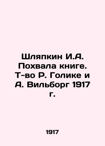 Shlyapkin I.A. Praise for the book. T-v. R. Golika and A. Wilborg 1917. In Russian (ask us if in doubt)/Shlyapkin I.A. Pokhvala knige. T-vo R. Golike i A. Vil'borg 1917 g. - landofmagazines.com