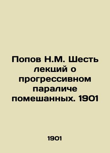 Popov N.M. Six lectures on progressive paralysis of the deranged. 1901 In Russian (ask us if in doubt)/Popov N.M. Shest' lektsiy o progressivnom paraliche pomeshannykh. 1901 - landofmagazines.com