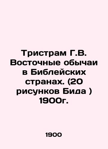 Tristram H.W. Eastern customs in biblical countries. (20 drawings by Bid) 1900. In Russian (ask us if in doubt)/Tristram G.V. Vostochnye obychai v Bibleyskikh stranakh. (20 risunkov Bida ) 1900g. - landofmagazines.com