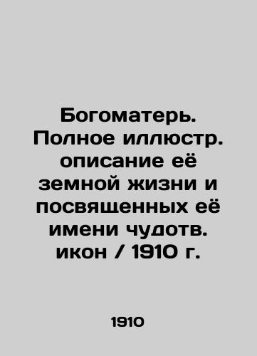 Our Lady. A full illustration of her earthly life and the miraculous icons dedicated to her name / 1910 In Russian (ask us if in doubt)/Bogomater'. Polnoe illyustr. opisanie eyo zemnoy zhizni i posvyashchennykh eyo imeni chudotv. ikon / 1910 g. - landofmagazines.com