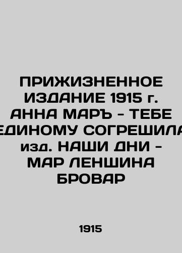 THE BREAKING Edition of 1915 by ANNA MARK - YOU SINNED OUR DAYS - MAR LENCHINA BROVAR In Russian (ask us if in doubt)/PRIZhIZNENNOE IZDANIE 1915 g. ANNA MAR - TEBE EDINOMU SOGREShILA izd. NAShI DNI - MAR LENShINA BROVAR - landofmagazines.com
