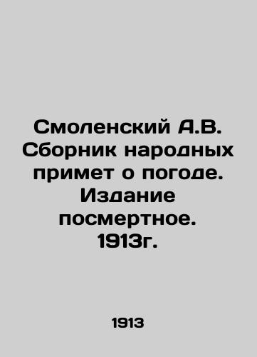 Smolensk A.V. A collection of national weather reports. Postmortem edition. 1913. In Russian (ask us if in doubt)/Smolenskiy A.V. Sbornik narodnykh primet o pogode. Izdanie posmertnoe. 1913g. - landofmagazines.com