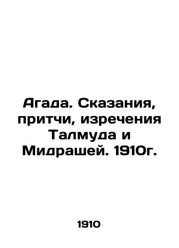 Agadah. Tales, parables, sayings of the Talmud and the Middrush. 1910. In Russian (ask us if in doubt)/Agada. Skazaniya, pritchi, izrecheniya Talmuda i Midrashey. 1910g. - landofmagazines.com