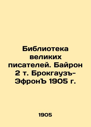 Library of Great Writers. Byron 2 t.Brockhaus-Ephron 1905 In Russian (ask us if in doubt)/Biblioteka velikikh pisateley. Bayron 2 t. Brokgauz-Efron 1905 g. - landofmagazines.com