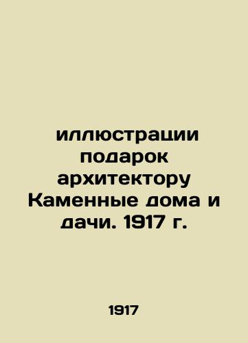 illustrations as a gift to the architect Stone houses and cottages. 1917 In Russian (ask us if in doubt)/ illyustratsii podarok arkhitektoru Kamennye doma i dachi. 1917 g. - landofmagazines.com