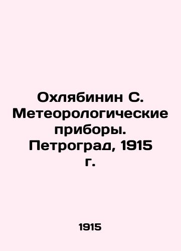 Okhlyabinin S. Meteorological devices. Petrograd, 1915. In Russian (ask us if in doubt)/Okhlyabinin S. Meteorologicheskie pribory. Petrograd, 1915 g. - landofmagazines.com