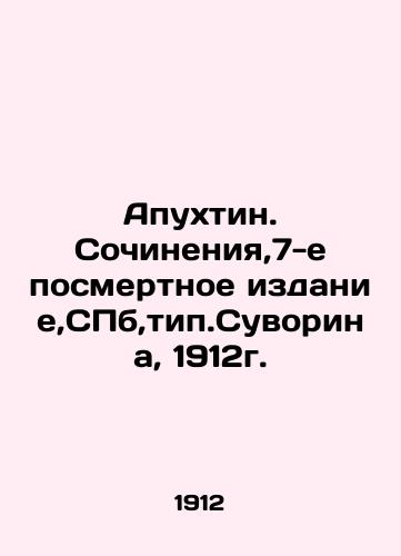 Apukhtin. Works, 7th posthumous edition, St. Petersburg, type.Suvorina, 1912. In Russian (ask us if in doubt)/Apukhtin. Sochineniya,7-e posmertnoe izdanie,SPb,tip.Suvorina, 1912g. - landofmagazines.com