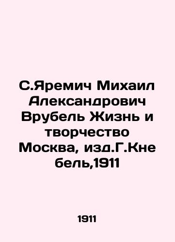 S.Yaremich Mikhail Alexandrovich Vrubel Life and Creativity Moscow, ed. G.Knebel, 1911 In Russian (ask us if in doubt)/S.Yaremich Mikhail Aleksandrovich Vrubel' Zhizn' i tvorchestvo Moskva, izd.G.Knebel',1911 - landofmagazines.com