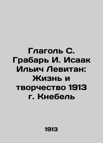 The Verb of S. Grabar I. Isaac Ilyich Levitan: The Life and Creativity of 1913 Knebel In Russian (ask us if in doubt)/Glagol' S. Grabar' I. Isaak Il'ich Levitan: Zhizn' i tvorchestvo 1913 g. Knebel' - landofmagazines.com