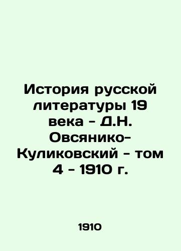 The History of 19th Century Russian Literature - D.N. Ovsyaniko-Kulikovsky - Volume 4 - 1910 In Russian (ask us if in doubt)/Istoriya russkoy literatury 19 veka - D.N. Ovsyaniko-Kulikovskiy - tom 4 - 1910 g. - landofmagazines.com