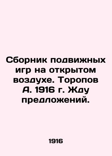 A collection of mobile outdoor games. Toropov A. 1916. I am waiting for proposals. In Russian (ask us if in doubt)/Sbornik podvizhnykh igr na otkrytom vozdukhe. Toropov A. 1916 g. Zhdu predlozheniy. - landofmagazines.com