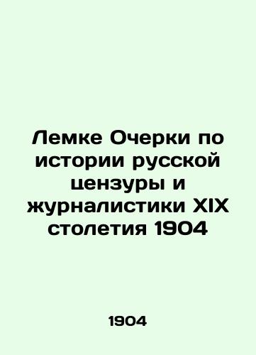 Lemke Essays on the History of Russian Censorship and Journalism in the 19th Century 1904 In Russian (ask us if in doubt)/Lemke Ocherki po istorii russkoy tsenzury i zhurnalistiki XIX stoletiya 1904 - landofmagazines.com