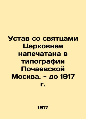 Statute with Saints Church printed in Pochaevskaya Moscow printing house - until 1917 In Russian (ask us if in doubt)/Ustav so svyattsami Tserkovnaya napechatana v tipografii Pochaevskoy Moskva. - do 1917 g. - landofmagazines.com