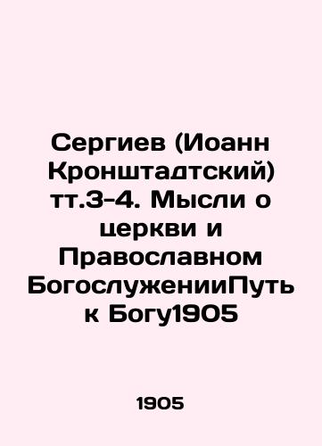 Sergius (John of Kronstadt) vol. 3-4. Thoughts on the Church and Orthodox WorshipsThe Way to God 1905 In Russian (ask us if in doubt)/Sergiev (Ioann Kronshtadtskiy) tt.3-4. Mysli o tserkvi i Pravoslavnom BogosluzheniiPut' k Bogu1905 - landofmagazines.com
