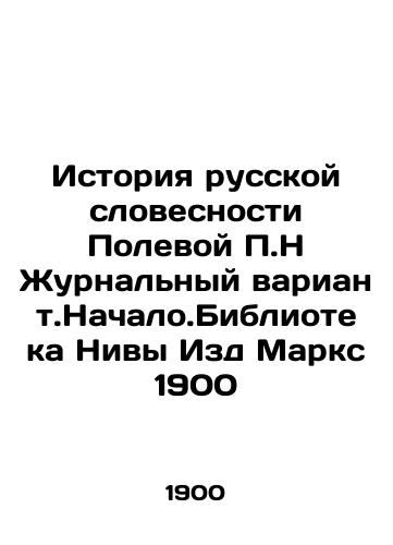 History of Russian Literature P.N. Journal Version. Beginning. Library of Niva Publishing House Marx 1900 In Russian (ask us if in doubt)/Istoriya russkoy slovesnosti Polevoy P.N Zhurnal'nyy variant.Nachalo.Biblioteka Nivy Izd Marks 1900 - landofmagazines.com