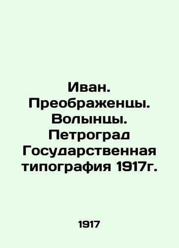 Ivan. Transfiguration. Volyn. Petrograd State Printing House 1917. In Russian (ask us if in doubt)/Ivan. Preobrazhentsy. Volyntsy. Petrograd Gosudarstvennaya tipografiya 1917g. - landofmagazines.com
