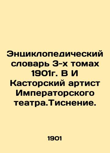 The Encyclopedic Dictionary of 3 Volumes of 1901. V & A Castor Artist of the Imperial Theatre In Russian (ask us if in doubt)/Entsiklopedicheskiy slovar' 3-kh tomakh 1901g. V I Kastorskiy artist Imperatorskogo teatra.Tisnenie. - landofmagazines.com