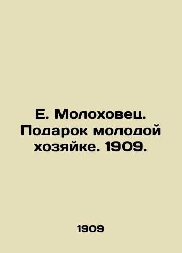 E. Molokhovets. A gift to a young hostess. 1909. In Russian (ask us if in doubt)/E. Molokhovets. Podarok molodoy khozyayke. 1909. - landofmagazines.com