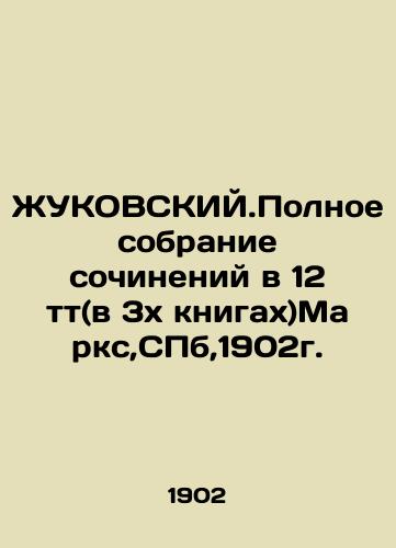 ZHUKOVSKIY.Complete collection of essays in 12 tt (in 3 books) Marx, St. Petersburg, 1902. In Russian (ask us if in doubt)/ZhUKOVSKIY.Polnoe sobranie sochineniy v 12 tt(v 3kh knigakh)Marks,SPb,1902g. - landofmagazines.com