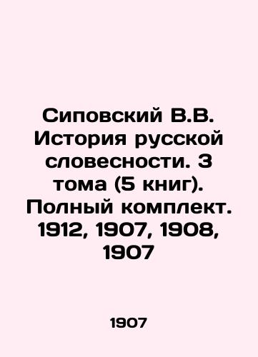 Sipovsky V.V. History of Russian Literature. 3 volumes (5 books). Complete set. 1912, 1907, 1908, 1907 In Russian (ask us if in doubt)/Sipovskiy V.V. Istoriya russkoy slovesnosti. 3 toma (5 knig). Polnyy komplekt. 1912, 1907, 1908, 1907 - landofmagazines.com