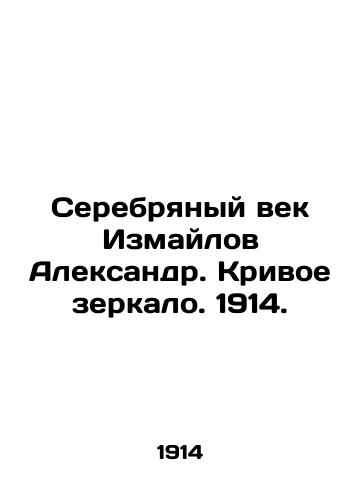 The Silver Age of Izmailov Alexander. Crooked Mirror. 1914. In Russian (ask us if in doubt)/Serebryanyy vek Izmaylov Aleksandr. Krivoe zerkalo. 1914. - landofmagazines.com