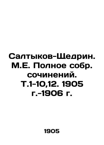 Saltykov-Shchedrin. M.E. Complete collection of works. T.1-10,12. 1905 -1906. In Russian (ask us if in doubt)/Saltykov-Shchedrin. M.E. Polnoe sobr. sochineniy. T.1-10,12. 1905 g.-1906 g. - landofmagazines.com